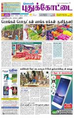 Pudukkottai-Trichy Supplement