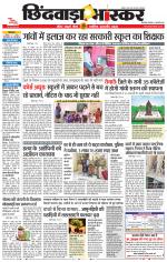 छिंदवाड़ा भास्कर 