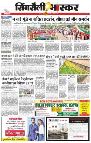 सिंगरौली भास्कर