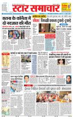 Star Samachar Sidhi