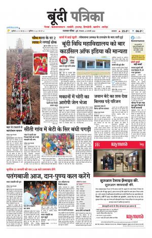 Bundi Raj. Patrika Epaper
