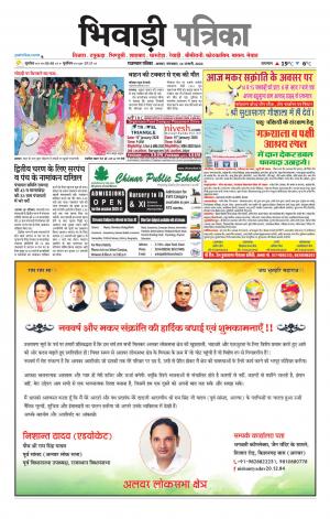 Bhiwadi Rajasthan Patrika