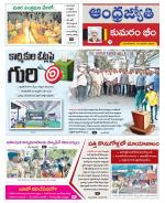 Kumuram Bheem District