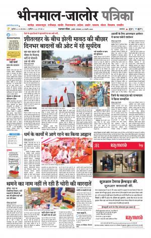 rajasthan patrika bhinmal