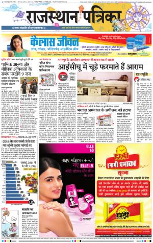 Bharatpur dak Rajasthan Patrika