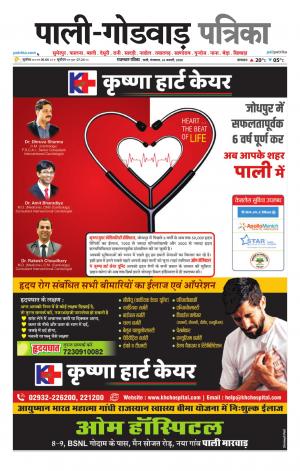 rajasthan patrika Godwar