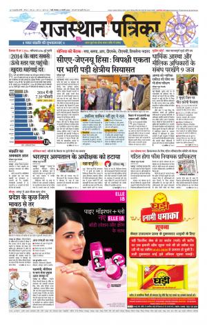 rajasthan patrika sirohi