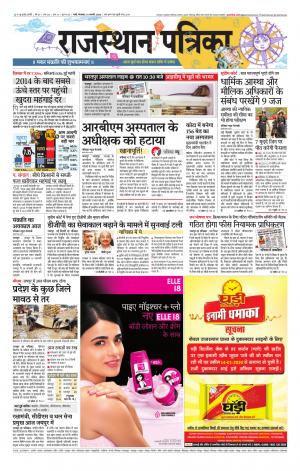 rajasthan patrika pali