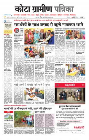 Kota Gramin Patrika Epaper