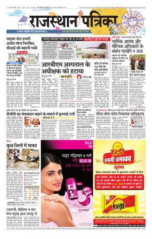 Kota City Patrika Epaper