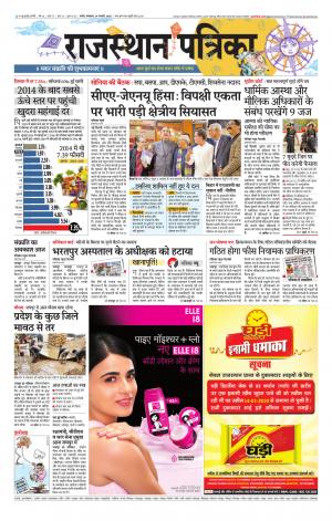 Rajasthan Patrika Nagaur