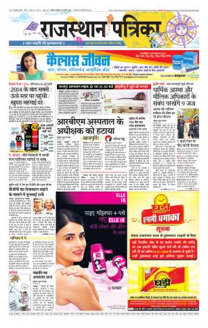 Alwar City Rajasthan Patrika