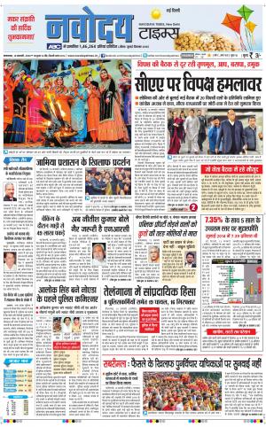 Navodaya Times Main