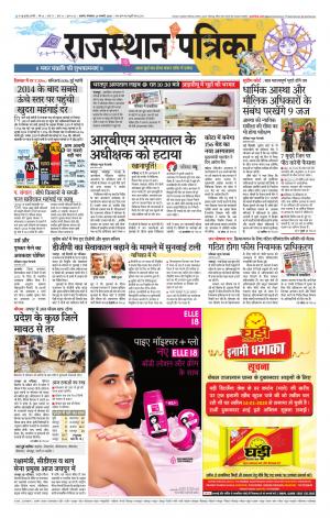 Rajasthan Patrika Ajmer