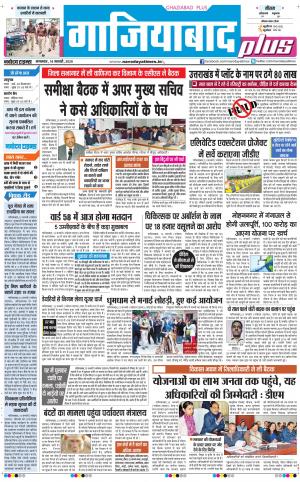 The Navodaya Times Ghaziabad