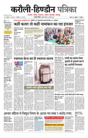 Rajasthan Patrika Karoli