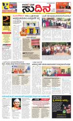 Sudina (Greater Mangaluru)