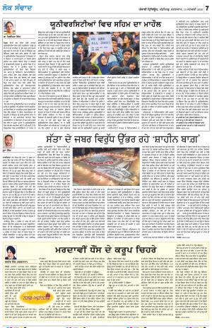 LOK SAMWAD_14_January_2020