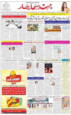 The Daily Hindsamachar Jalandhar
