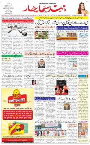 The Daily Hindsamachar Chandigarh
