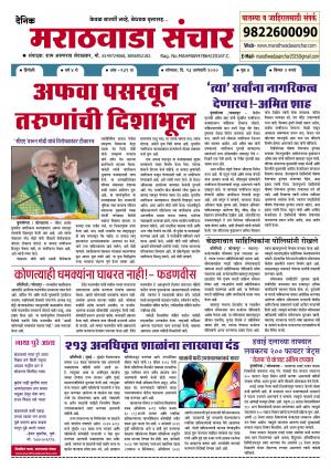 Marathwada Sanchar