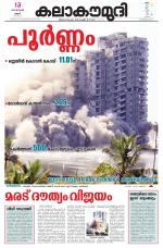 Kalakaumudi Daily Thiruvanathapuram 