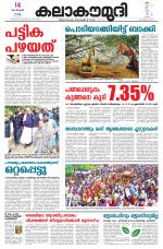 Kalakaumudi Daily Thiruvanathapuram 
