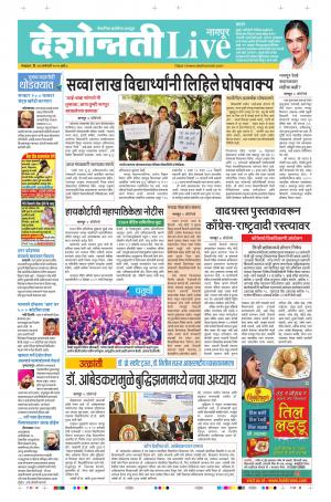 14th Jan Nagpur Live 