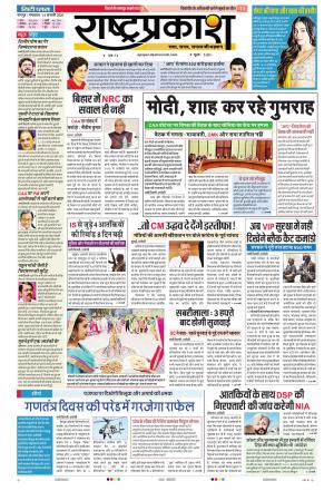 14th Jan Rashtraprakash