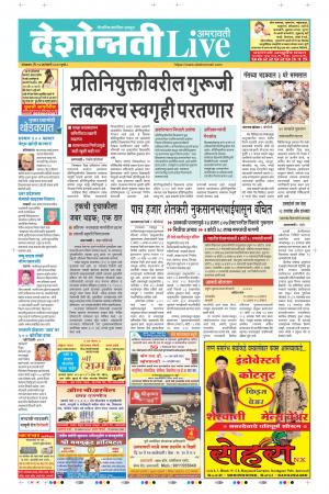 14th Jan Amravati Live 