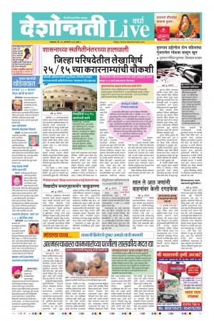 14th Jan Wardha Live 