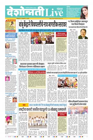 14th Jan Chandrapur Live 