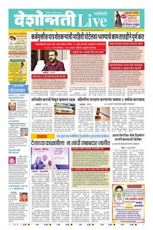 14th Jan Gadchiroli Live 