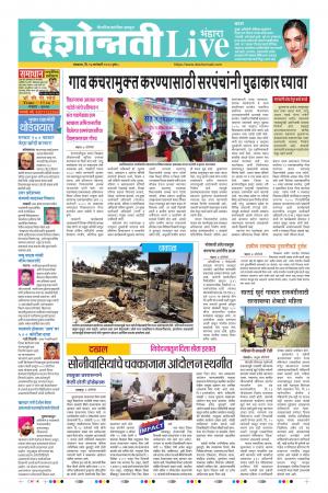 14th Jan Bhandara Live 