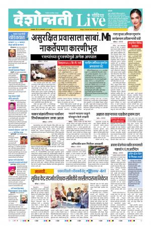 14th Jan Gondia Live 