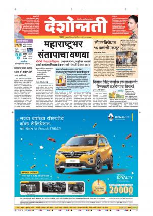 14th Jan Nanded Main 