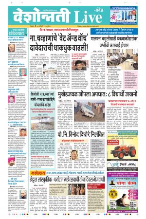 14th Jan Nanded Live 