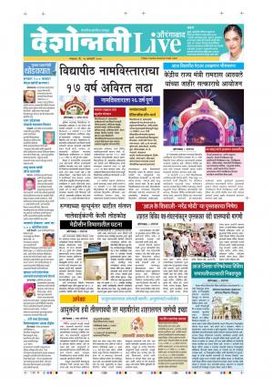 14th Jan Aurangabad Live 