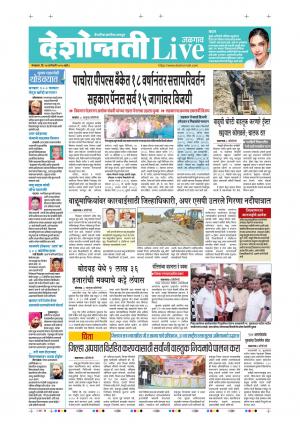 14th Jan Jalgaon Live 