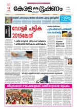 Keralabhooshanam (Thiruvalla Edition)