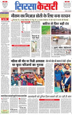 Haryana Sirsa kesari