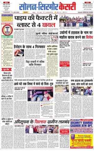  Solan sirmour kesari