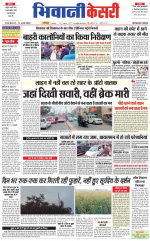 Punjab kesari / Haryana Bhiwani kesari