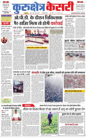Punjab kesari / Haryana kurukshetra kesari