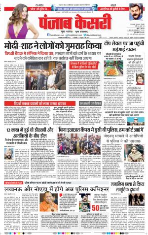 14-01-2020 Punjab Kesari Delhi Main