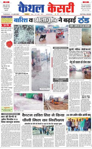 Punjab kesari / Haryana kaithal kesari