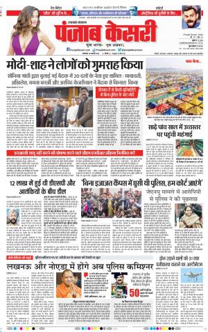 14-01-2020  Punjab Kesari Uttrakhand Main