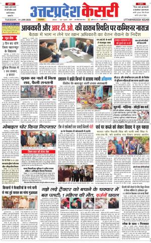  Uttar Pradesh kesari