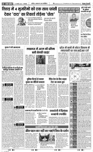 14-01-2020 Punjab Kesari Shamli
