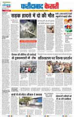 Faridabad - Punjab Kesari